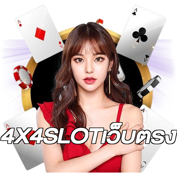 4X4SLOTเว็บตรง
