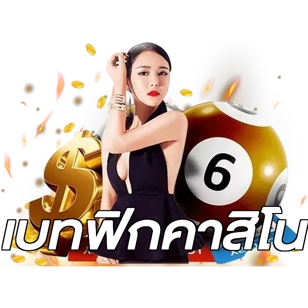 เบทฟิกคาสิโน