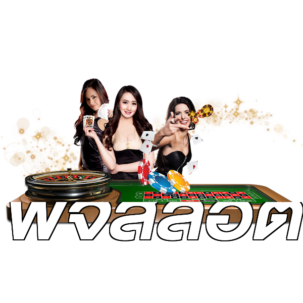 พีจีสล็อต